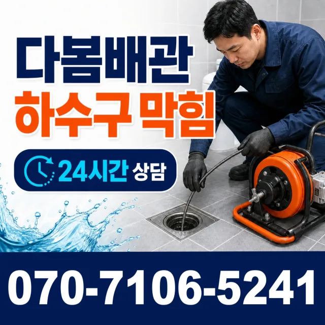 전남광주 화순군 춘양면 대치길 샤워수전교체 상담 이미지 2