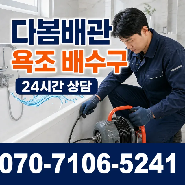 전남광주 화순군 춘양면 대치길 샤워수전교체 상담 이미지 6