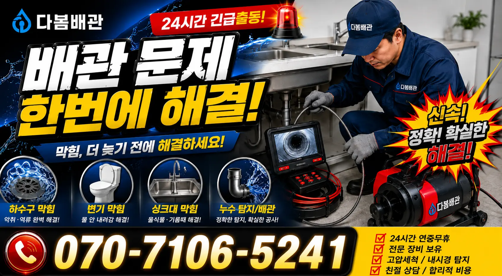 전남광주 화순군 춘양면 대치길 샤워수전교체 24시간 긴급출동 상담 안내