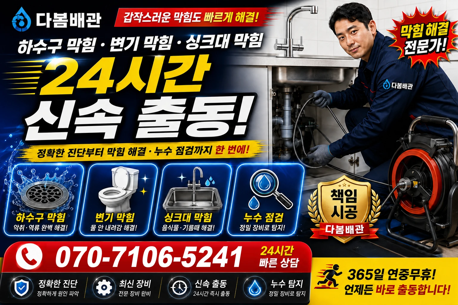 대치길 하수구 막힘 변기 막힘 싱크대 막힘 24시간 신속 출동